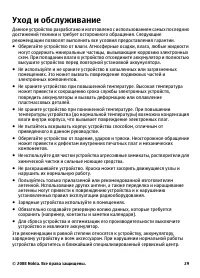 Страница 29