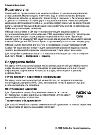 Страница 8