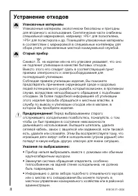Страница 8
