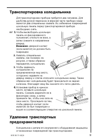 Страница 9