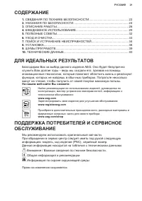 Страница 21