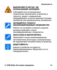Страница 11