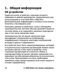 Страница 12