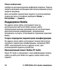 Страница 16