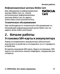 Страница 17