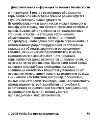 Страница 75