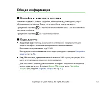 Страница 13