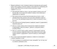 Страница 29