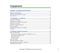 Страница 5