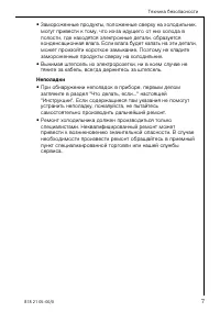 Страница 7