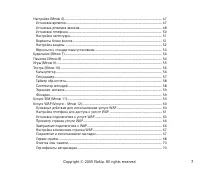 Страница 7