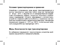 Страница 7