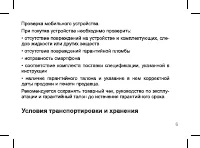 Страница 6