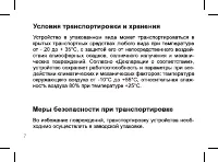 Страница 7