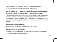 Страница 24
