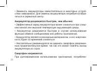 Страница 25