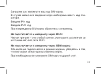 Страница 28