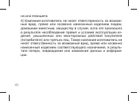 Страница 45