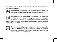Страница 12