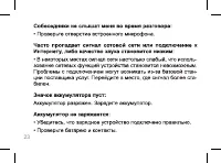 Страница 23