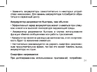 Страница 24