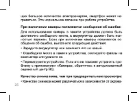 Страница 25