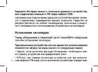 Страница 19