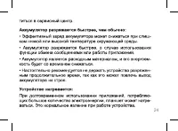 Страница 24