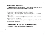 Страница 25