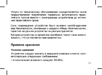 Страница 34
