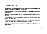 Страница 24