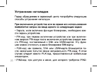 Страница 25