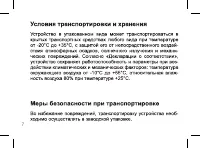 Страница 7