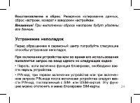 Страница 24