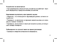 Страница 26