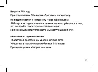 Страница 30