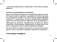 Страница 36