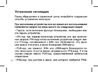 Страница 25