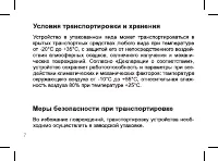 Страница 7