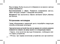 Страница 25