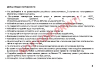 Страница 5