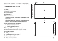 Страница 7