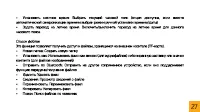 Страница 27