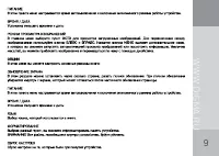 Страница 9