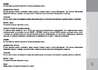 Страница 9