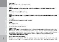 Страница 8