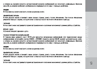 Страница 9