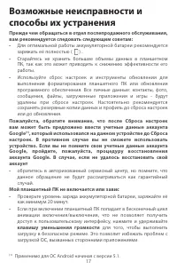 Страница 17