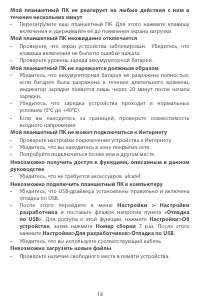 Страница 18
