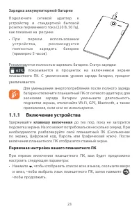 Страница 23